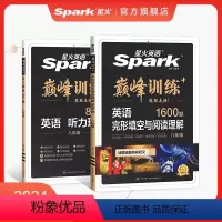 [2本套]完形填空与阅读理解+听力训练 八年级/初中二年级 [正版]星火英语初中英语完形填空与阅读理解听力理解专项突破训