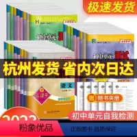 [8本]单元测试+5年中考3年模拟 语数英科 浙江专用 七年级下 [正版]2024孟建平初中单元测试七八九年级下册上册语
