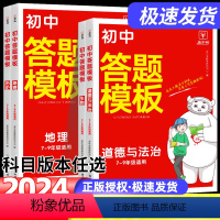 [热卖❤小四门]政治+历史+地理+生物 初中通用 [正版]初中小四门答题模板知识点必背人教版七八九年级政治历史基础知