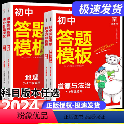 [热卖❤小四门]政治+历史+地理+生物 初中通用 [正版]初中小四门答题模板知识点必背人教版七八九年级政治历史基础知