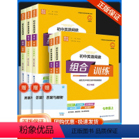 [中考版3本]技法与指导+热点与素材+金句使用 七年级下 [正版]2024春初中英语阅读组合训练 七年级上下册浙江专版