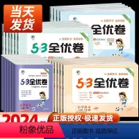 [老师推荐?6本]53全优卷+53天天练 语数英 人教版 三年级下 [正版]2024版53全优卷二年级上册下册一年级三四