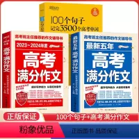 [3本]100个句子+高考满分作文 英语 [正版]100个句子记完3500个高考单词 英语俞敏洪 高中生英语短语单词词汇