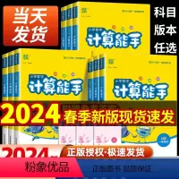 [尖子生3本] 语数英 人教版 三年级下 [正版]2024春计算能手一年级二年级三年级四年级五年级六年级上册下册人教版