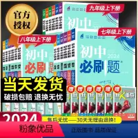 [❤人教版]八年级全套8本 八年级下 [正版]2024初中七下.八.九年级下册上册数学语文英语物理政治地理历史生物全