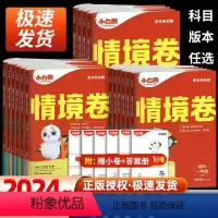 语数英[人教版] 三年级下 [正版]2024万唯情境卷一二三四五六年级下册语文数学英语人教版北师大版单元同步试卷期末测试