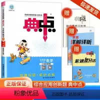 [数学]人教版 五年级下 [正版]2024版荣德基典中点五年级下册数学人教版综合应用创新题课堂小学同步训练单元达标检测试