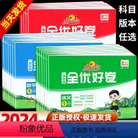 [课时+好卷]语文数学英语科学 8本 三年级下 [正版]阳光同学全优好卷一二三年级四年级五六年级上册语文数学英语人教版北