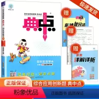 [数学]北师版 四年级下 [正版]2024春荣德基典中点四年级下册数学北师版北师大综合应用创新题小学同步训练单元达标检测