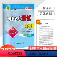 7下 历史与社会道德与法治 七年级/初中一年级 [正版]2023新版孟建平初中单元测试七年级下册历史与社会道德与法治 人