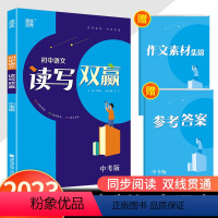 读写双赢 九年级中考 语文 初中通用 [正版]2023版通城学典语文读写双赢七年级八年级下册九年级中考作文阅读写作能力提