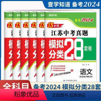 [5本更全面]语文+数学+英语+物理+化学 江苏省 [正版]备考2024年中考江苏13大市中考试卷江苏版语文数学英语物理