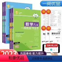7下 数学+科学 浙教版 七年级/初中一年级 [正版]2023新版 一阅优品作业本七年级下册数学科学全套浙教版AB本初