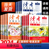 美文鉴赏+习作素材+习作指导 小学升初中 [正版]2023新版读者金篇金句习作素材美文鉴赏小学生三年级四年级五六年级阅读