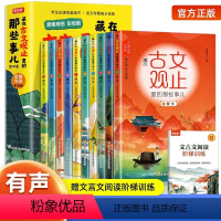 [全15册]古文观止+漫画中国 [正版]藏在古文观止里的那些事儿 全10册古文观止原著注音中小学生初中生经典国学课外阅读