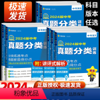 真题分类训练 语文+数学+英语+物理+化学+道德+历史 全国通用 [正版]2024版金考卷特快专递中考真题分类训练语文数