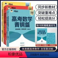 朱昊鲲高考数学 青铜篇+王者篇+疾风篇[新高考3本] 数学 [正版]鲲哥官推店2024 朱昊鲲高考数学 讲义真题基础20