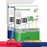周周清检测 九年级 全一册 数学+科学/浙教版 九年级/初中三年级 [正版]2022秋BFB系列周周清检测九年级/9年级