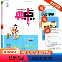 [数学]北师版 一年级下 [正版]2024春荣德基典中点一年级下册数学北师版北师大综合应用创新题小学同步训练单元达标检测