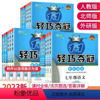 语文+数学+英语(人教版) 九年级上 [正版]2023初中轻巧夺冠七年级八年级九年级上下册语文数学英语物理化学人教版北师