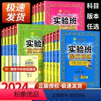 语文+数学+英语 人教版 三年级上 [正版]2024新实验班提优训练一年级二年级三年级四年级五年级六年级上册下册语文数学