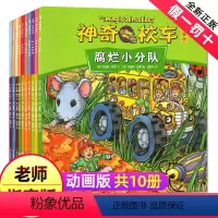 [正版]神奇校车动画版第二辑全套10册6-10岁非注音版儿童绘本故事书科普自然百科小学生课外阅读书籍教师腐烂小分队与病