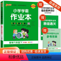 小学学霸作业本 6下 数学 北师版 小学六年级 [正版]2024春小学学霸作业本六年级下册数学北师版 pass绿卡图书