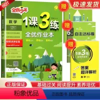 六年级下册 数学 人教版 小学六年级 [正版]2024春 春雨教育 1课3练单元达标测试六年级下册/6年级 数学 人教版