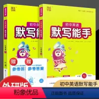 英语 默写能手 上册+下册 外研版 国一/初中一年级 [正版]2024版通城学典初中英语默写能手国一上册下册全套外研版初