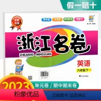 浙江名卷 六年级下册 英语 人教版 小学六年级 [正版]2023版浙江名卷六年级下册 英语人教版 小学生试卷同步专项训练