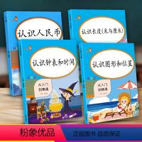 [正版]小学长度米与厘米认识人民币练习册钟表的时间图形和位置 小学生一年级数学同步专项训练二年级上册下册单位练习题元角