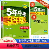 下册英语人教版 七年级/初中一年级 [正版]2024新版 五年中考三年模拟七年级下册 英语 人教版 初中生同步练习册5年