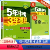 下册英语人教版 七年级/初中一年级 [正版]2024新版 五年中考三年模拟七年级下册 英语 人教版 初中生同步练习册5年