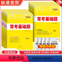 新高考 语文+数学+英语+物理 [正版]2024新高考常考基础题全套高三英语数学物理语文化学生物政治历史地理新高考冲刺真