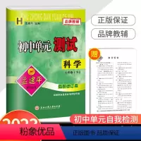 7下 科学 华师版 七年级/初中一年级 [正版]2023新版孟建平初中单元测试七年级下册科学华师大版 初一同步练习册课后