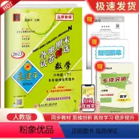 数学[人教版] 六年级下 [正版]2023新版孟建平六年级下册数学人教版 各地期末试卷精选 小学同步训练单元练习簿题期中