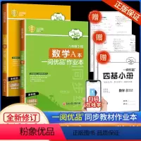 作业本 八下 数学 浙教版 八年级/初中二年级 [正版]2024新版 一阅优品作业本八年级下册数学浙教版AB本初二课时过