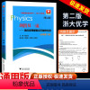 高中物理重难点突破微专题 必修第二册 高中通用 [正版]剑指双一流高中物理重难点突破微专题必修第二册第二版 臧文彧 高中