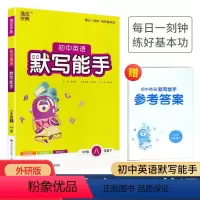 英语默写能手 外研版 八年级下 [正版]2023春通城学典 初中英语默写能手八年级下册外研版 初中生专项训练本同步配套练