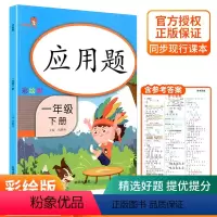 乐学熊 应用题 一年级下册 小学一年级 [正版]一年级应用题专项训练下册 人教版 数学思维应用题卡强化训练解决问题天天练