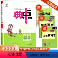 [英语]人教版 三年级下 [正版]2024春荣德基典中点三年级下册英语人教版综合应用创新题课堂小学同步训练单元达标检测试