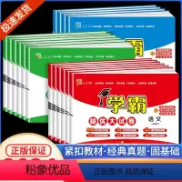 [老师推荐6本]语文+数学+英语 人教版 三年级上 [正版]2024春学霸提优大试卷一年级二年级三年级四五六下册上册语文