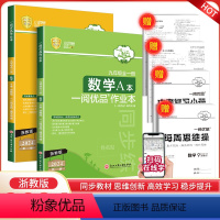 数学[浙教版] 九年级/初中三年级 [正版]2024新一阅优品作业本九年级全一册数学浙教版AB本上册下册初三课时过关测试