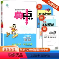 [数学]人教版 一年级下 [正版]2024版荣德基典中点一年级下册数学人教版综合应用创新题课堂小学同步训练单元达标检测试