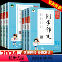 同步作文 三年级下 [正版]2024春季新版53看图写话同步作文一二三四五六年级上册下册53小学基础练语文全国通用曲一线