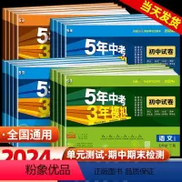 语数英政史地生 [7本]人教版 七年级下 [正版]2024五年中考三年模拟初中试卷七年级八九年级上册下册语文数学英语物理