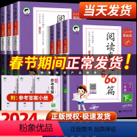 阅读真题60篇 一年级下 [正版]2024新版 53小学基础练语文阅读真题精选60篇一年级二年级三年级四年级五年级六年级