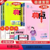 七年级上册语文+数学+英语+科学[浙教版] 七年级/初中一年级 [正版]荣德基典中点七年级下册数学语文英语全套人教版科学