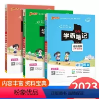 语文+数学+英语 小学升初中 [正版]PASS小学学霸笔记语文数学英语全套三四五六年级上下册小升初总复习资料必刷题知识大