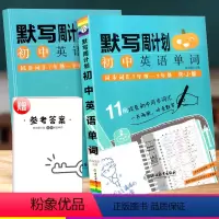[正版]瓜二传媒初中英语单词默写本周计划人教版 初一二三中考英语经典同步词汇总复习资料七八九年级英语单词初中词汇知识大